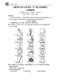福建省厦门市集美区上塘中学2024-2025学年八年级下学期5月月考英语试题
