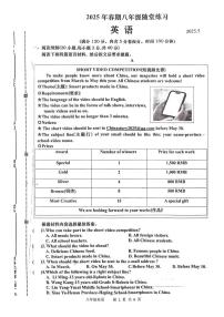 河南省南阳市镇平县2024-2025学年八年级下学期5月月考英语试题