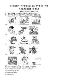 黑龙江省哈尔滨市第六十九中学2024-2025学年下学期八年级英语期中测试题