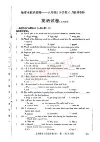 黑龙江省哈尔滨工业大学附属中学校2024-2025学年八年级下学期3月份月考英语试卷