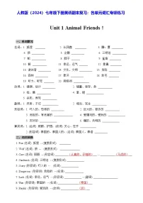 人教版（2024）七年级下册英语期末复习：各单元词汇专项练习（含答案）