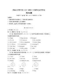 重庆市西南大学附属中学2024-2025学年七年级下学期第四次定时作业6月英语月考试题