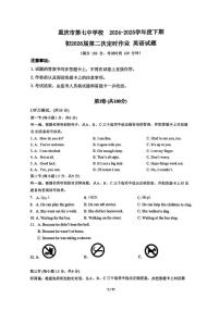 重庆市第七中学校2024-2025学年八年级下学期5月第二次月考英语试题