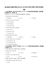 浙江省台州市温岭市团队六校2024-2025学年七年级下学期4月期中考试英语试题