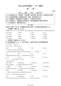 2024北京东城初一（下）期末英语试卷（含答案）