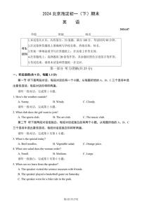 2024北京海淀初一（下）期末英语试卷（含答案）