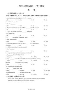 2022北京东城初一（下）期末英语试卷（含答案）