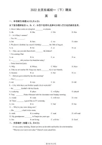 2022北京东城初一（下）期末英语试卷（含答案）