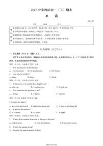 2023北京海淀初一（下）期末英语试卷（含答案）