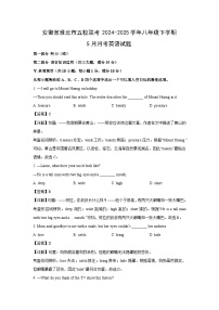 英语：安徽省淮北市五校联考2024-2025学年八年级下学期5月月考试题（解析版）
