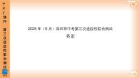2025年6月深圳市多校初三第三次适应性联合测试英语试卷及参考答案含答题卡
