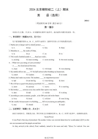 2024北京朝阳初二（上）期末英语试卷（含答案）