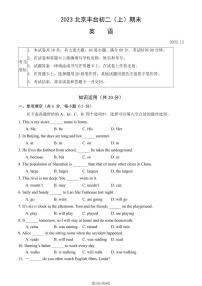 2023北京丰台初二（上）期末英语试卷（含答案）