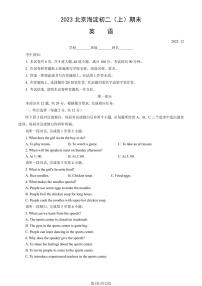 2023北京海淀初二（上）期末英语试卷（含答案）
