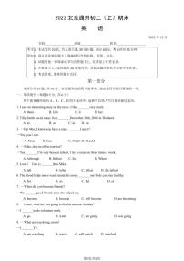 2023北京通州初二（上）期末英语试卷（含答案）
