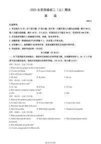 2023北京西城初二（上）期末英语试卷（含答案）
