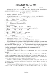 2023北京昌平初二（上）期末英语试卷（含答案）