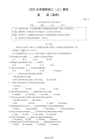 2023北京朝阳初二（上）期末英语试卷（含答案）