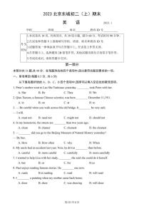 2023北京东城初二（上）期末英语试卷（含答案）
