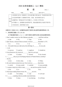 2023北京东城初二（上）期末英语试卷（含答案）