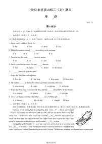 2023北京房山初二（上）期末英语试卷（含答案）