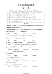 2023北京顺义区初三二模英语试卷（含答案）