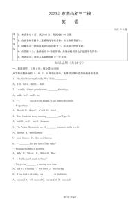 2023北京燕山区初三二模英语试卷（含答案）