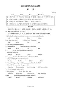 北京市东城区2025年中考招生二模英语试卷(含答案)