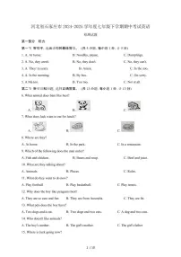 河北石家庄2024_2025学年度七年级第二学期期中考试英语试卷[含答案]