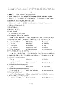 湖北武汉洪山区2024_2025学年第二学期期中八年级英语试卷[有答案]