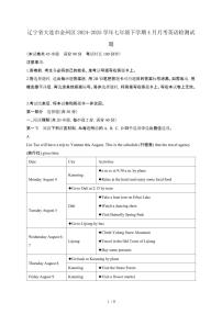 辽宁大连金州区2024_2025学年七年级第二学期4月月考英语试卷[有答案]
