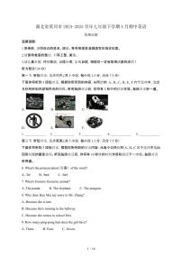 湖北黄冈2024_2025学年七年级第二学期4月期中英语试卷[有答案]
