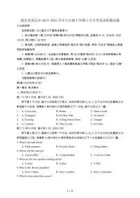 湖北武汉2024_2025学年九年级第二学期3月月考英语试卷[有答案]