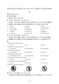 湖北武汉东湖高新区2024_2025学年第二学期期中七年级英语试卷[有答案]
