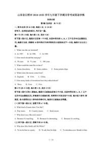 山东日照2024_2025学年九年级第二学期开学考试英语学情试卷[有答案]