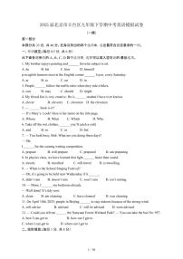 2025年北京丰台区九年级第二学期中考英语试题[一模]附答案