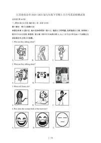 江苏南京2024-2025年九年级第二学期3月月考英语试卷[有答案]