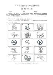 2025年福建省石狮市初中毕业班中考英语模拟卷（中考模拟）