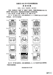 2025年福建省莆田市仙游县中考冲刺模拟英语试题（中考模拟）