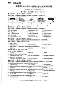 2025年海南省部分学校九年级中考模拟考试英语科试题（中考模拟）