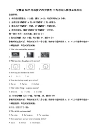 2025年安徽省名校之约中考模拟预测三英语试题（中考模拟）