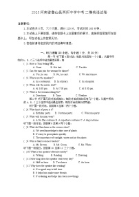 2025年河南省平顶山市鲁山县两所中学二模英语试题（中考模拟）