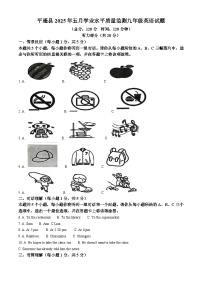 2025年山西省晋中市平遥县中考二模英语试题（中考模拟）