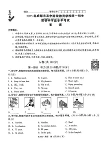 2025《万唯中考•成都定心卷》英语试卷及参考答案含答题卡