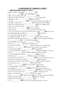 译林版初中英语七年级下册 期末基础知识专项练习（含答案）