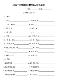 译林版初中英语七年级下册 期末复习(Unit7-Unit8) 单元默写巩固（专项训练）