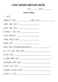 译林版初中英语七年级下册 期末复习(Unit7-Unit8)单元默写巩固（专项训练）