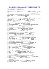 译林版初中英语七年级下册 期末复习词汇专项练习（含答案）