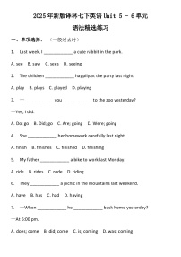 译林版初中英语七年级下册 期末（Unit5-6单元语法精选）专项训练（含答案）