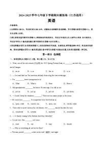 译林版初中英语七年级下册 期末(含原卷+解析) 2 江苏通用